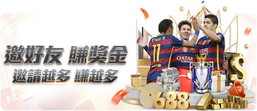 通博 娛樂城優惠活動三:邀請好友688